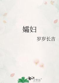 孀妇